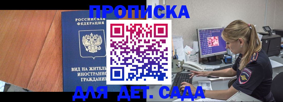 прописка ребенка в Кремёнках