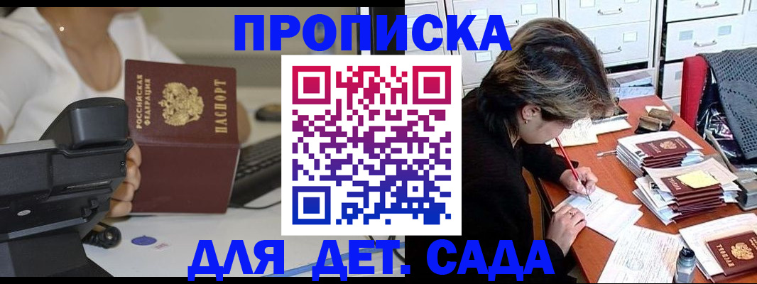 прописка в Кремёнках